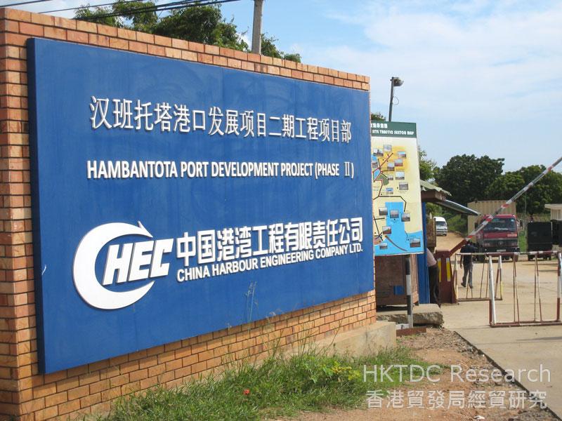 圖: 中國港灣工程有限公司是漢班托塔港口發展項目的主要承建商。