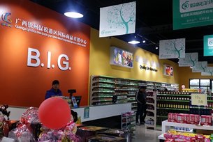 相片：钦州保税港区内电商实体店。