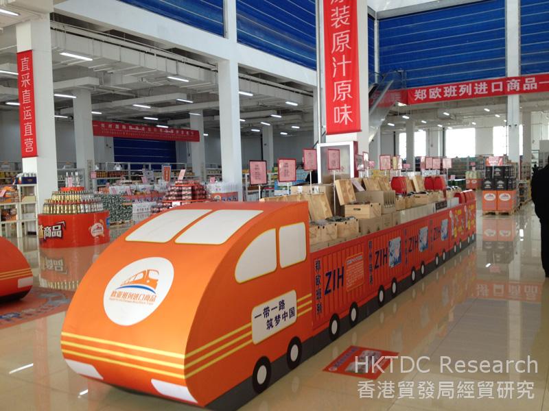 相片：郑欧班列进口商品展示体验中心展示郑欧班列进口商品。