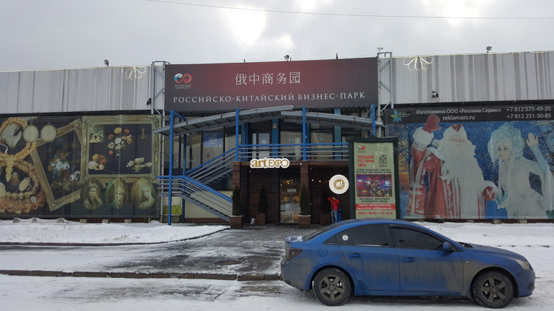 Photo: The China Business Centre in St. Petersburg.