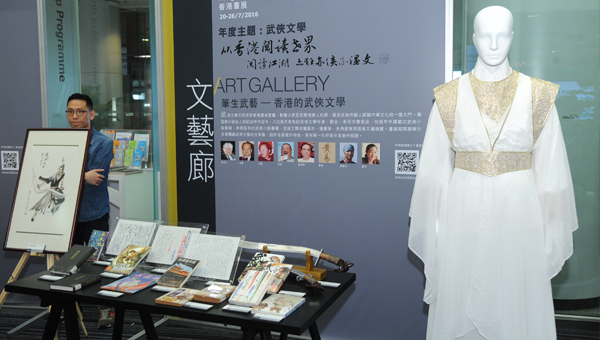 笔生武艺 – 香港的武侠文学 笔生武艺 – 香港的武侠文学