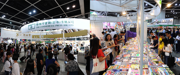 香港书展 香港书展