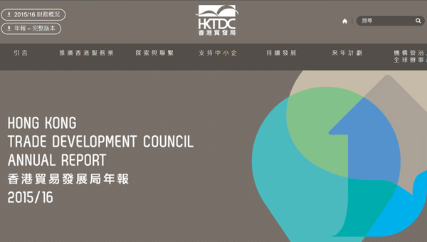 香港贸发局年报 香港贸发局年报