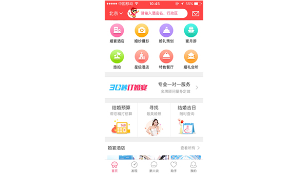 手机婚庆APP 手机婚庆APP