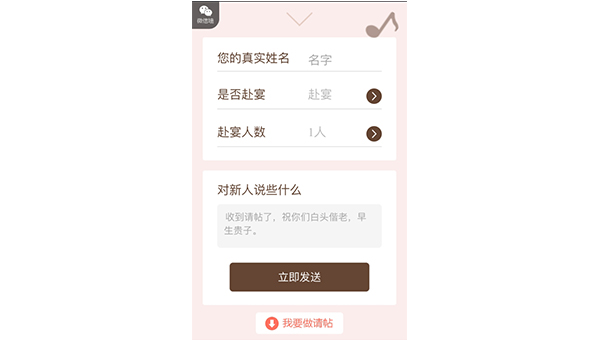 "微请帖" "微请帖"