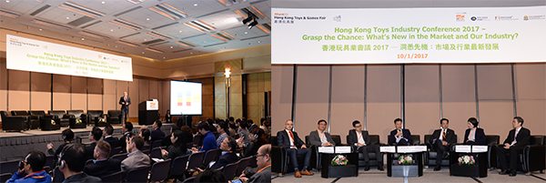香港玩具业会议2017 香港玩具业会议2017
