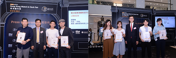 第34届香港钟表设计比赛颁奖礼 第34届香港钟表设计比赛颁奖礼