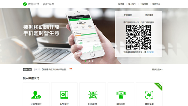 微信支付 微信支付