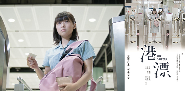 《港漂》 《港漂》