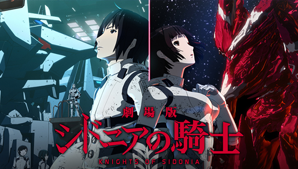 《Knights of Sidonia》 《Knights of Sidonia》