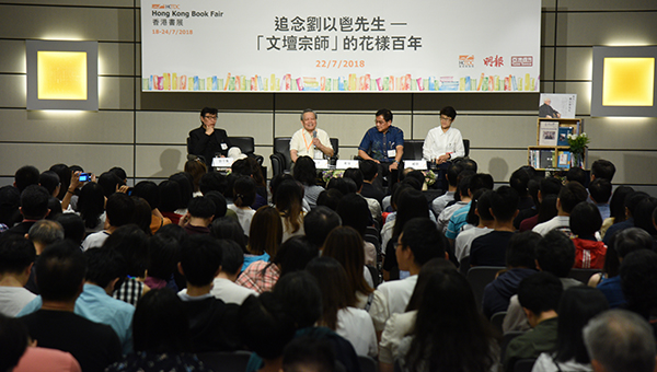 "追念刘以鬯先生——‘文坛宗师’的花样百年"讲座 "追念刘以鬯先生——‘文坛宗师’的花样百年"讲座