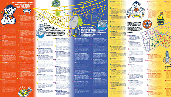 《食通湾仔》饮食文化地图 《食通湾仔》饮食文化地图