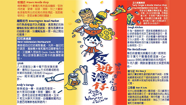 《食通湾仔》饮食文化地图 《食通湾仔》饮食文化地图