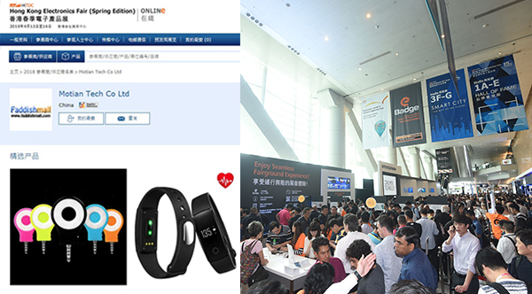 (左图)摩天电子于贸发局网页的线上产品(右图)香港贸发局展览 (左图)摩天电子于贸发局网页的线上产品(右图)香港贸发局展览