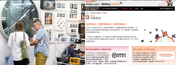 (左图)香港钟表展(右图)贸发网小批量采购网上交易平台 (左图)香港钟表展(右图)贸发网小批量采购网上交易平台