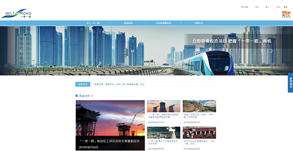"一带一路"资讯网站 "一带一路"资讯网站