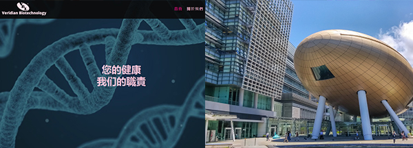 (左图)香港生物技术研发中心(右图)香港科学园 (左图)香港生物技术研发中心(右图)香港科学园