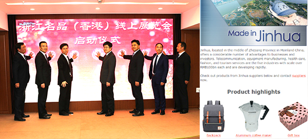 朱从玖（左图中）金华制造—香港线上展览（右图）