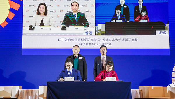 香港城市大学成都研院与四川省自然资源研究院合作签署合作协议