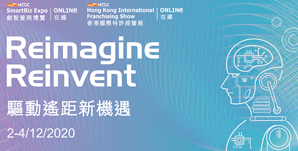 第四届创智营商博览及第六届香港国际特许经营展