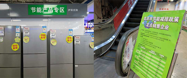 節能家電 節能家電
