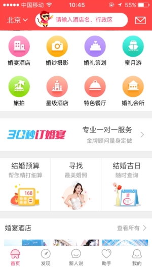 手機婚慶APP 手機婚慶APP