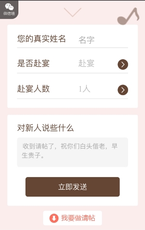 微請帖 微請帖