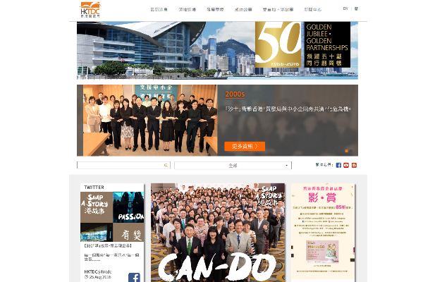 貿發局50周年網上專頁 貿發局50周年網上專頁