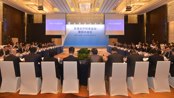 蘇港合作聯席會議機制 蘇港合作聯席會議機制