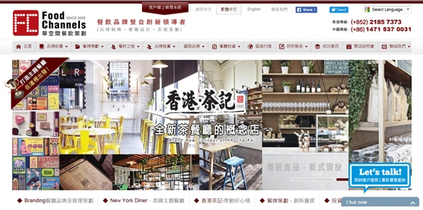 亞洲餐飲策劃(Food Channels) 亞洲餐飲策劃(Food Channels)