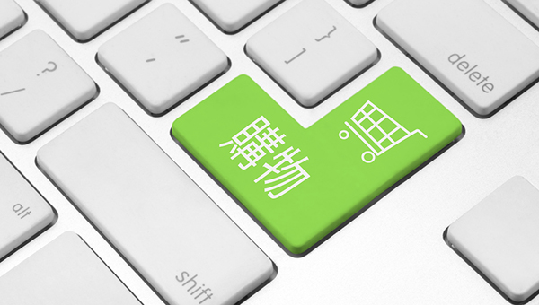 網上消費 網上消費