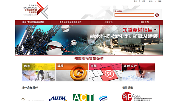 亞洲知識產權交易平台(www.asiaipex.com) 亞洲知識產權交易平台(www.asiaipex.com)