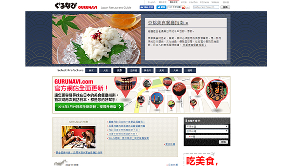 Gurunavi Gurunavi