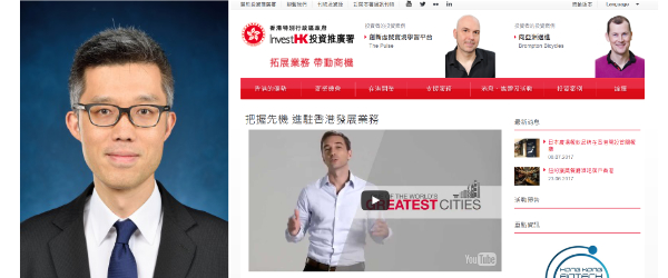 何兆康, 香港投資推廣署網頁 何兆康, 香港投資推廣署網頁