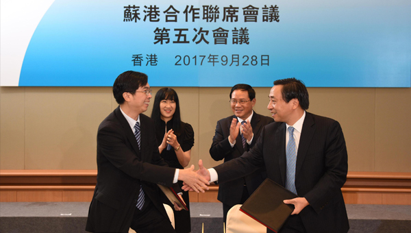 簽署蘇港合作聯席會議第五次會議紀要 簽署蘇港合作聯席會議第五次會議紀要