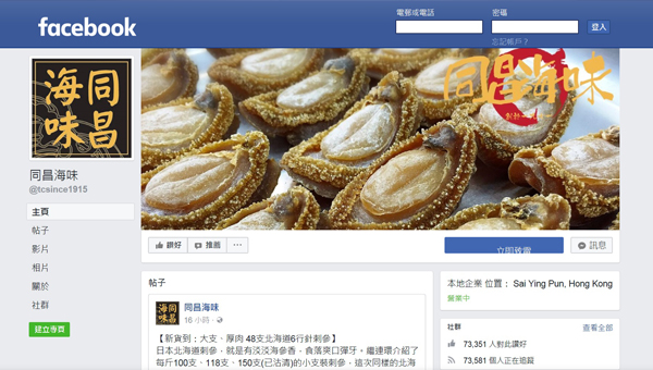 Facebook專頁 Facebook專頁