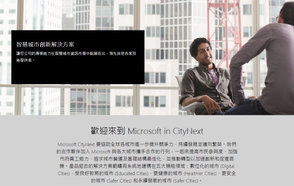 CityNext智慧城市解決方案 CityNext智慧城市解決方案