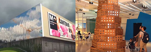 M+展亭 M+展亭