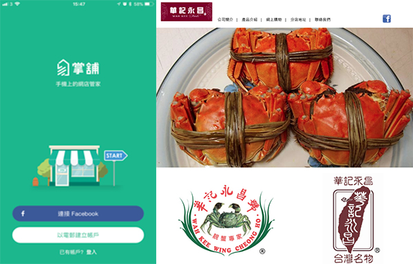 華記永昌號拓網購 華記永昌號拓網購