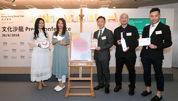 香港書展記者會 香港書展記者會