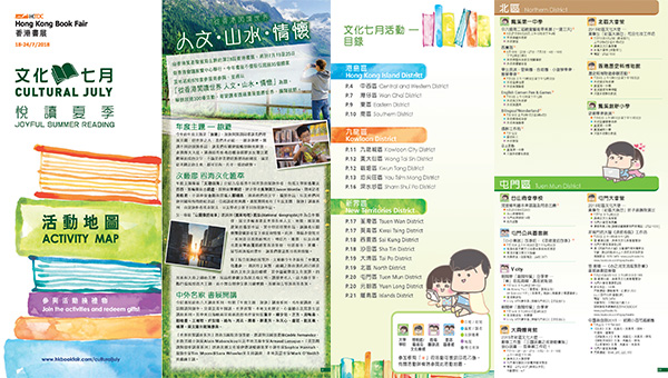 「文化七月」電子版活動地圖 「文化七月」電子版活動地圖