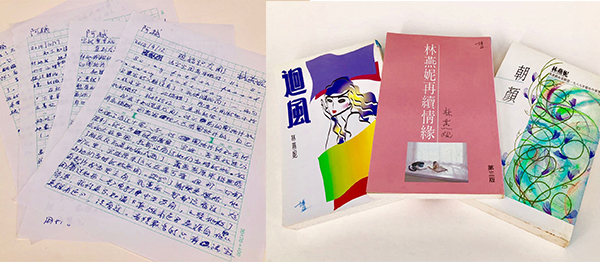 林燕妮手稿和著作 林燕妮手稿和著作