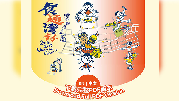 《食通灣仔》 《食通灣仔》