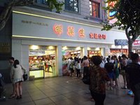 相片：上海連鎖休閑食品公司