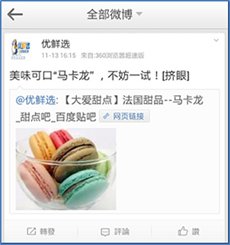 相片：中國社交網絡：進口食品商的營銷經驗