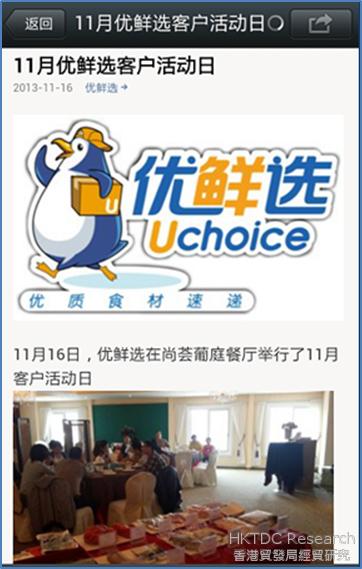 相片：中國社交網絡：進口食品商的營銷經驗