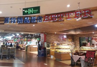 相片：鄭州市鄭東新區丹尼斯百貨的精品超市
