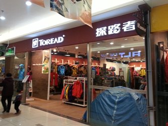 Photo: An outdoor products retailer at RT-Mart in Kaifeng