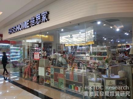 Photo: A household products store in Powerlong City Plaza, Xinxiang