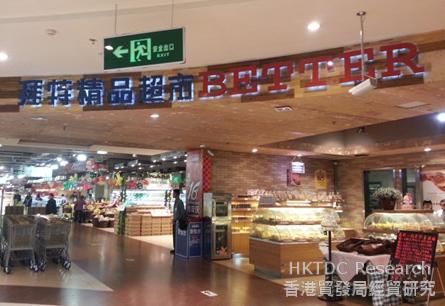 Photo: A boutique supermarket in Dennis Department Store, Zhengdong New District, Zhengzhou